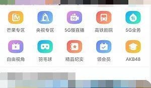 天翼超高清怎么开启流量提示？天翼超高清开启流量提示教程