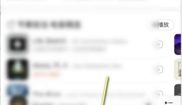 网易云音乐怎么播放云盘音乐？网易云音乐播放云盘音乐教程