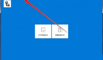 Bandizip怎么关联文件？Bandizip关联文件教程