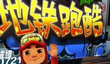 地铁跑酷兑换码2022有哪些?地铁跑酷兑换码2022分享