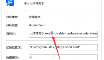 iFonts字体助手打开黑屏怎么办？iFonts字体助手打开黑屏解决方法