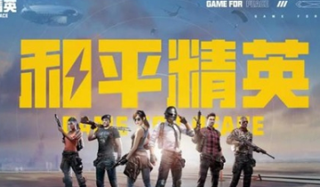 和平精英口令兑换码2022怎么领取?和平精英口令兑换码2022分享