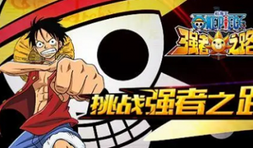 航海王强者之路兑换码是什么-航海王强者之路兑换码一览