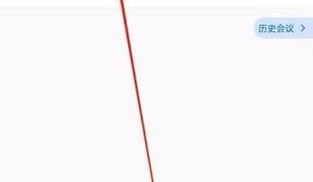 腾讯会议怎么隐藏会议号?腾讯会议隐藏会议号方法