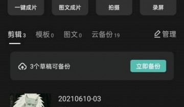 剪映怎么设置不透明度?剪映设置不透明度方法