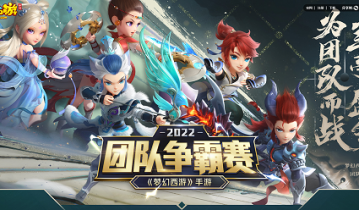 梦幻西游手游第五届团队-争霸赛报名开启