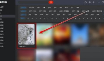 央视影音怎么倍速播放？央视影音倍速播放方法