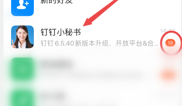 钉钉怎么关闭钉钉小秘书提醒?钉钉关闭钉钉小秘书提醒方法