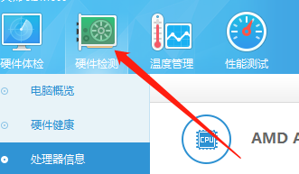 鲁大师二级缓存怎么查看?鲁大师二级缓存查看方法