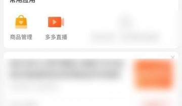 拼多多商家版怎么修改店铺名称？拼多多商家版修改店铺名称方法