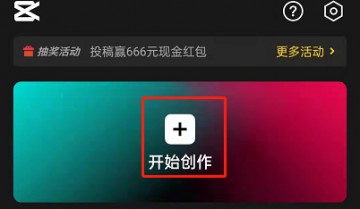 剪映怎么设置高清画质?剪映设置高清画质方法
