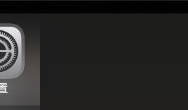 snapchat怎么设置中文?snapchat设置中文方法