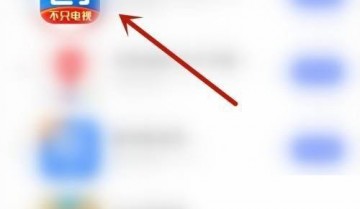 电视家怎么开启NFC？电视家开启NFC教程