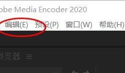 Adobe Media Encoder 2020如何启用平行编码?Adobe Media Encoder 2020启用平行编码教程