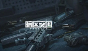 暗区突围红色声纹是什么 暗区突围红色声纹介绍