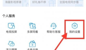 咪咕视频怎么缓存原画视频？咪咕视频缓存原画视频教程