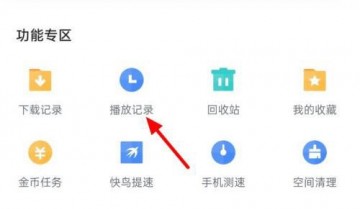 迅雷怎么删除播放记录?迅雷删除播放记录方法