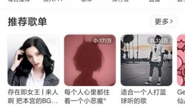 网易云音乐怎么发布歌曲？网易云音乐发布歌曲教程