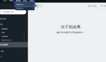 橘子平台origin怎么添加好友？橘子平台origin添加好友教程