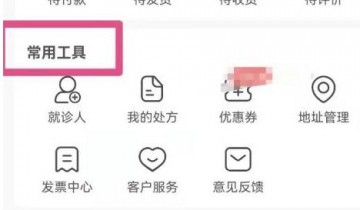 叮当快药如何删除地址?叮当快药删除地址的方法