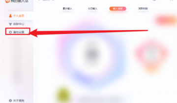 搜狗输入法输入法管理器在哪里?搜狗输入法输入法管理器查看方法