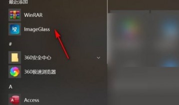 imageglass首次启动配置在哪里?imageglass首次启动配置查看方法