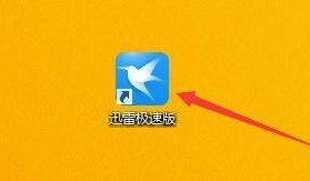 迅雷极速版怎么更改硬盘最小缓存？迅雷极速版更改硬盘最小缓存教程