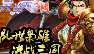 次元三国礼包码有哪些 次元三国礼包码分享