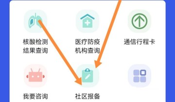微信出行怎么报备？微信出行报备教程