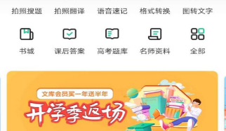 百度文库怎么设置每日签到提醒?百度文库设置每日签到提醒教程