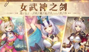 女武神之剑兑换码在哪里输入?女武神之剑兑换码大全