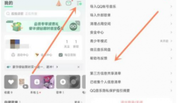 QQ音乐怎么注销？QQ音乐注销教程