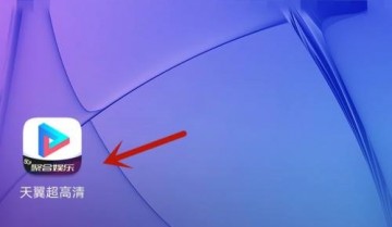 天翼超高清连续播放功能怎么开启？天翼超高清连续播放功能开启方法