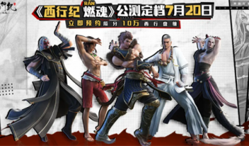 西行纪燃魂兑换码最新-西行纪燃魂兑换码大全