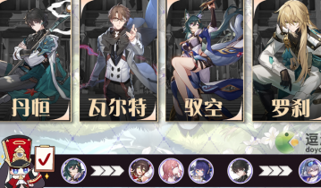 崩坏星穹铁道驭空阵容配队攻略