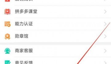 拼多多商家版怎么更换手机号码?拼多多商家版更换手机号码教程