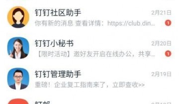 钉钉怎么切换所在行业？钉钉切换所在行业方法