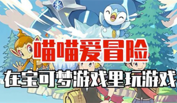 喵喵爱冒险兑换码2023最新 喵喵爱冒险兑换码在哪