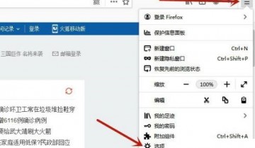 火狐浏览器兼容模式怎么设置?火狐浏览器兼容模式设置方法