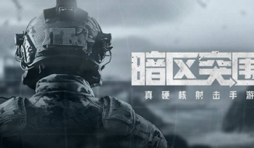 暗区突围电视台如何撤离-暗区突围电视台如何跑刀撤离方法分享