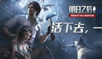 明日之后第五季12月2日-夺取异变之力