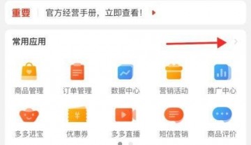 拼多多商家版怎么设置退货地址?拼多多商家版设置退货地址教程