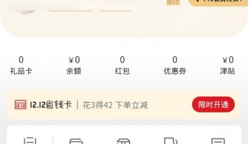 网易严选怎么购买pro会员?网易严选购买pro会员教程