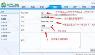 苹果cmsV8整合ckplayerx播放器教程