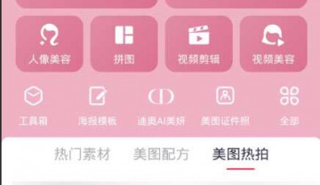美图秀秀怎么画眼妆?美图秀秀画眼妆方法
