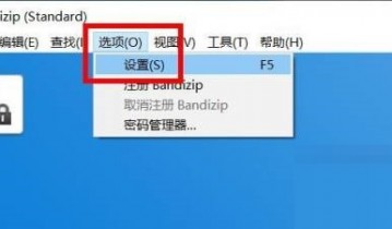 Bandizip怎么显示最近文件历史记录？Bandizip显示最近文件历史记录教程