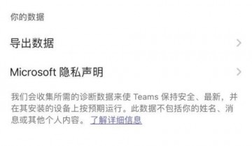 Microsoft Teams怎么显示个人资料？Microsoft Teams显示个人资料教程