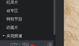 央视影音怎么回看节目？央视影音回看节目教程