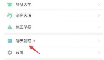 拼多多商家版通知铃声怎么更换?拼多多商家版通知铃声更换教程