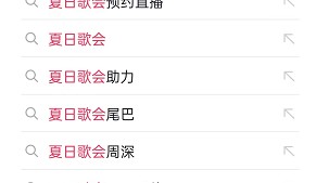 抖音夏日音乐会怎么预约？抖音夏日音乐会预约方法